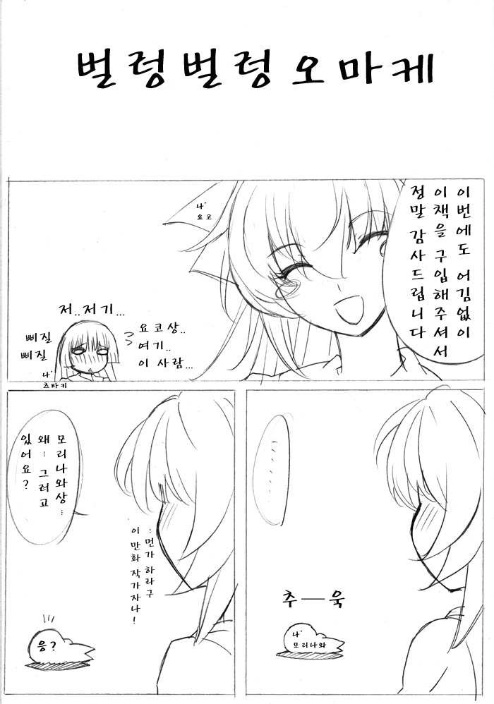 [MilkyBox (Qoopie)] Botepuri 1-4 [Korean] [Project H] page 152 full