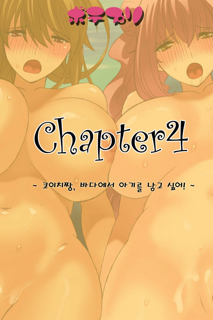 [MilkyBox (Qoopie)] Botepuri 1-4 [Korean] [Project H] page 155 full