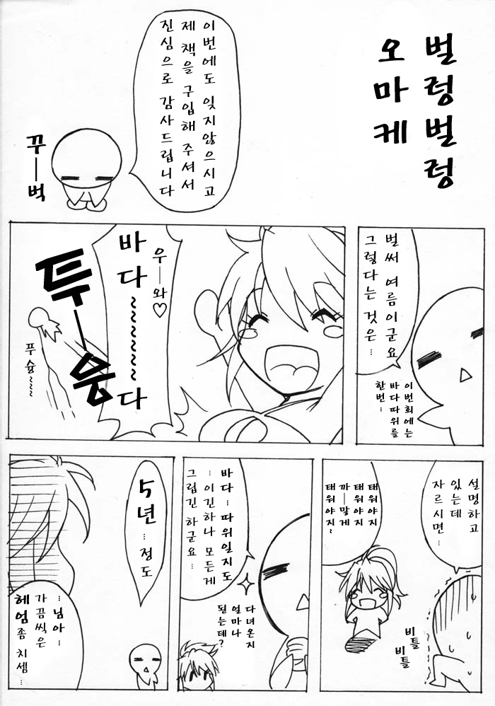 [MilkyBox (Qoopie)] Botepuri 1-4 [Korean] [Project H] page 203 full