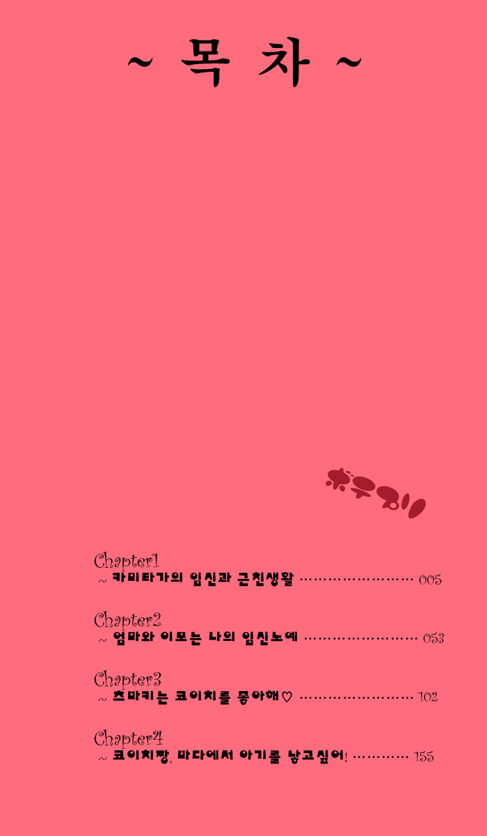 [MilkyBox (Qoopie)] Botepuri 1-4 [Korean] [Project H] page 3 full