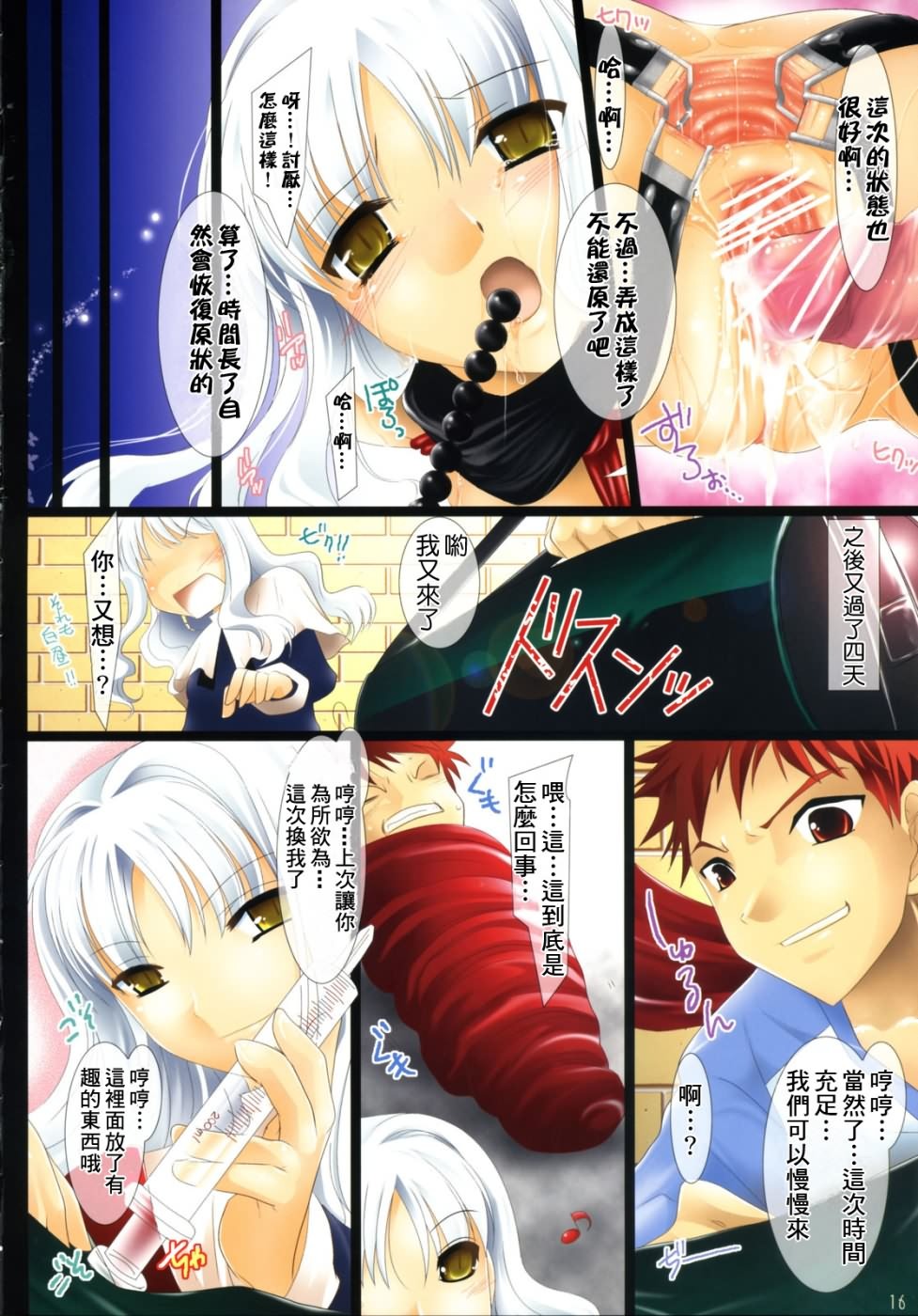 (SC32) [UDON-YA (Kizuki Aruchu, ZAN)] Kuiaratamenasai Kedamono (Fate/hollow ataraxia) [Chinese] [星詠旋律漢化] page 15 full