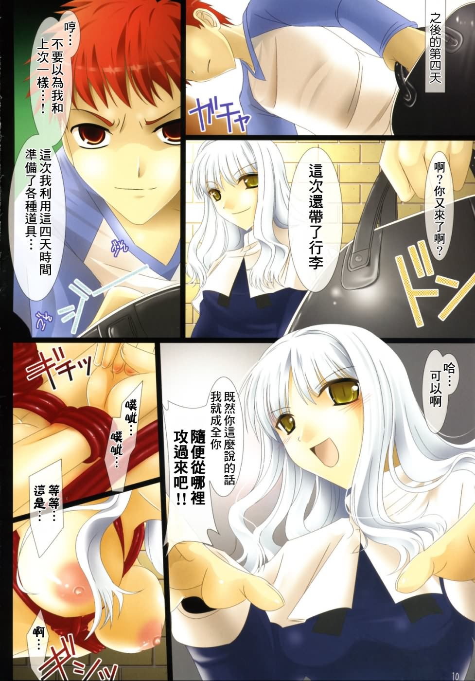 (SC32) [UDON-YA (Kizuki Aruchu, ZAN)] Kuiaratamenasai Kedamono (Fate/hollow ataraxia) [Chinese] [星詠旋律漢化] page 9 full