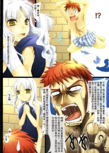 (SC32) [UDON-YA (Kizuki Aruchu, ZAN)] Kuiaratamenasai Kedamono (Fate/hollow ataraxia) [Chinese] [星詠旋律漢化] - page 3