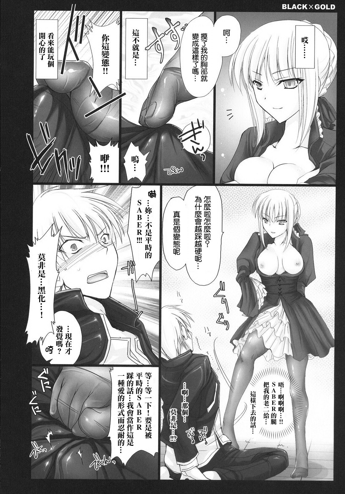 (C72) [UDON-YA (Kizuki Aruchu, ZAN)] BLACKxGOLD (Fate/hollow ataraxia) [Chinese] [himitsu+彎刀漢化] page 14 full