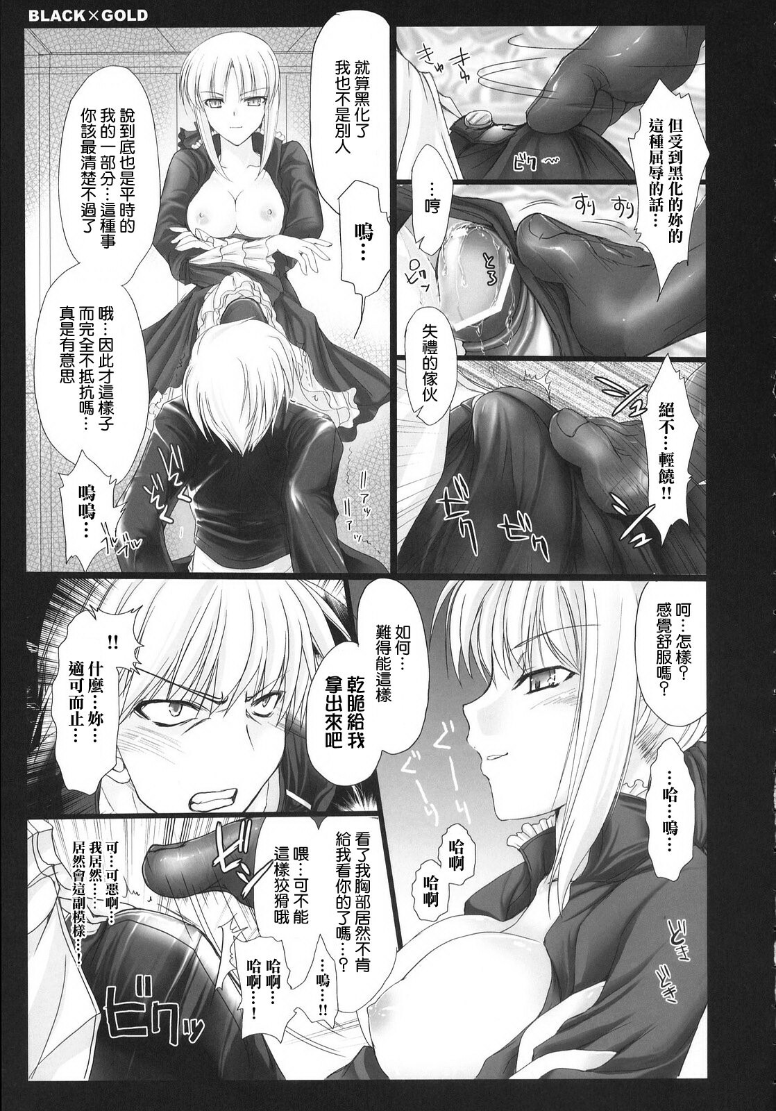 (C72) [UDON-YA (Kizuki Aruchu, ZAN)] BLACKxGOLD (Fate/hollow ataraxia) [Chinese] [himitsu+彎刀漢化] page 15 full