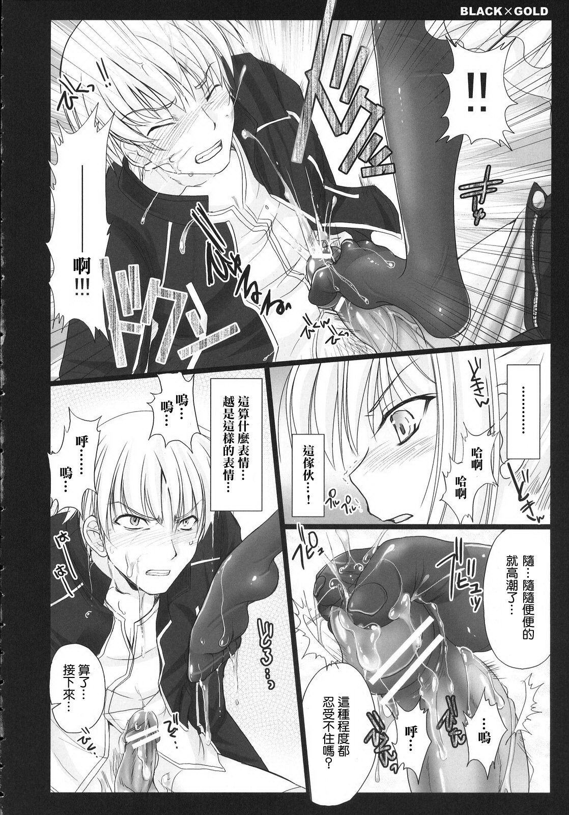 (C72) [UDON-YA (Kizuki Aruchu, ZAN)] BLACKxGOLD (Fate/hollow ataraxia) [Chinese] [himitsu+彎刀漢化] page 18 full