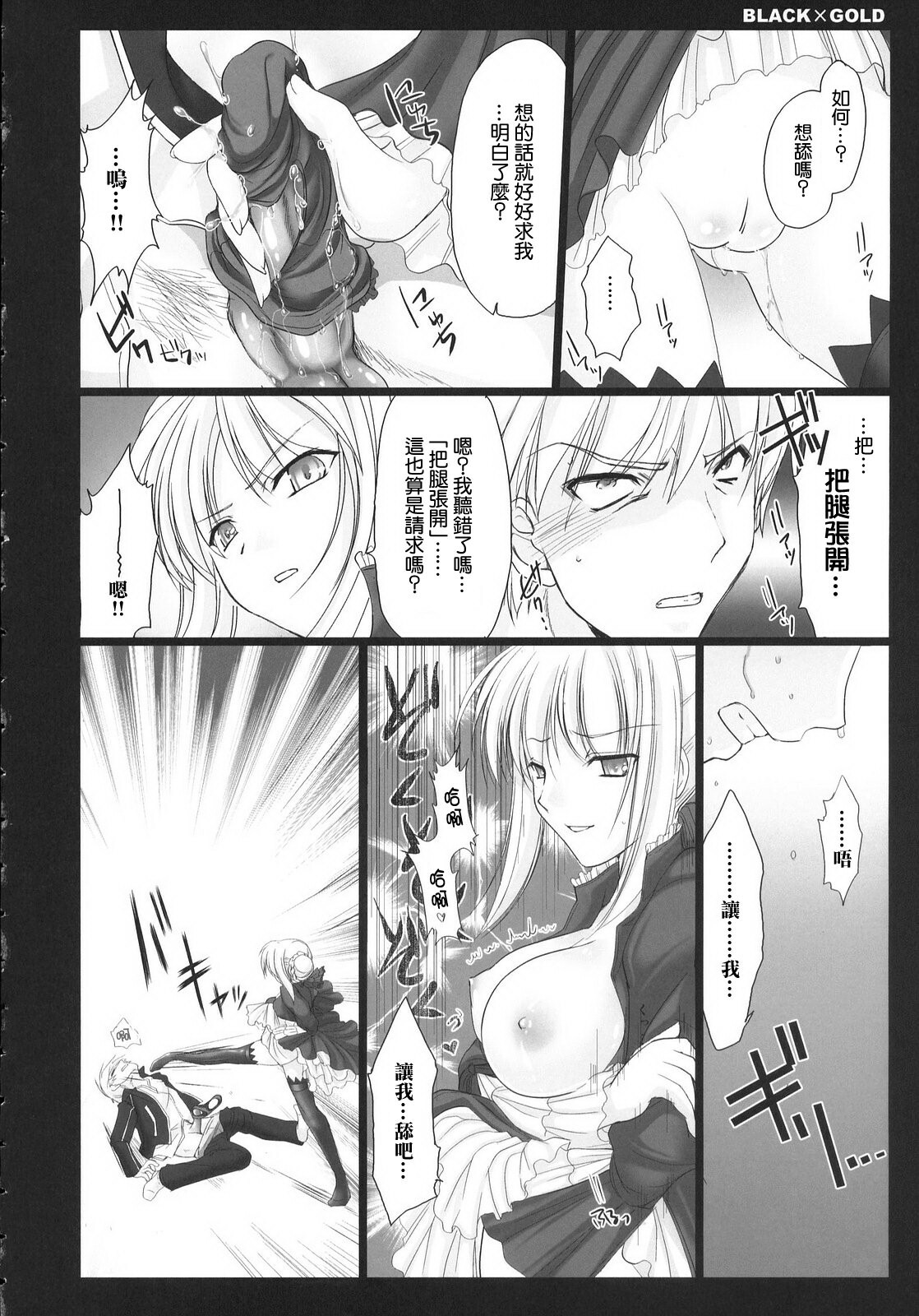 (C72) [UDON-YA (Kizuki Aruchu, ZAN)] BLACKxGOLD (Fate/hollow ataraxia) [Chinese] [himitsu+彎刀漢化] page 20 full