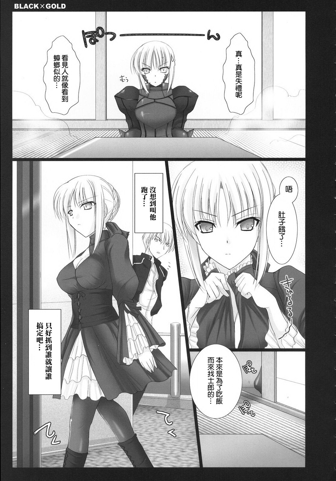 (C72) [UDON-YA (Kizuki Aruchu, ZAN)] BLACKxGOLD (Fate/hollow ataraxia) [Chinese] [himitsu+彎刀漢化] page 6 full