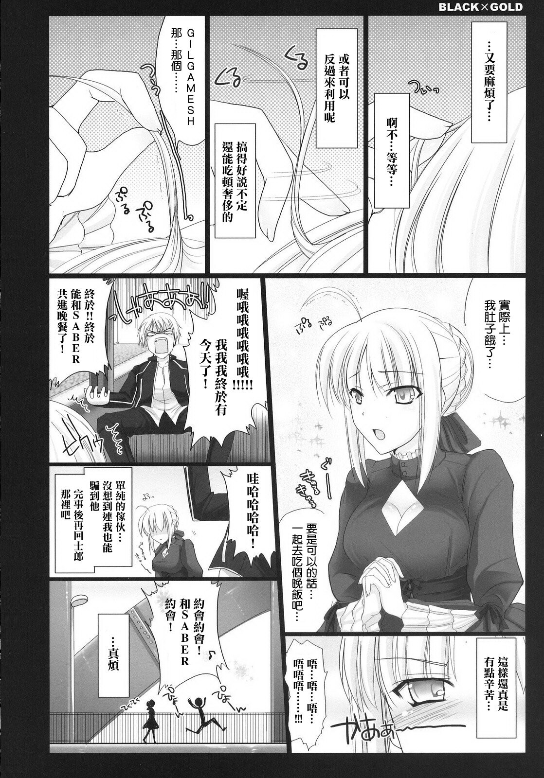 (C72) [UDON-YA (Kizuki Aruchu, ZAN)] BLACKxGOLD (Fate/hollow ataraxia) [Chinese] [himitsu+彎刀漢化] page 8 full