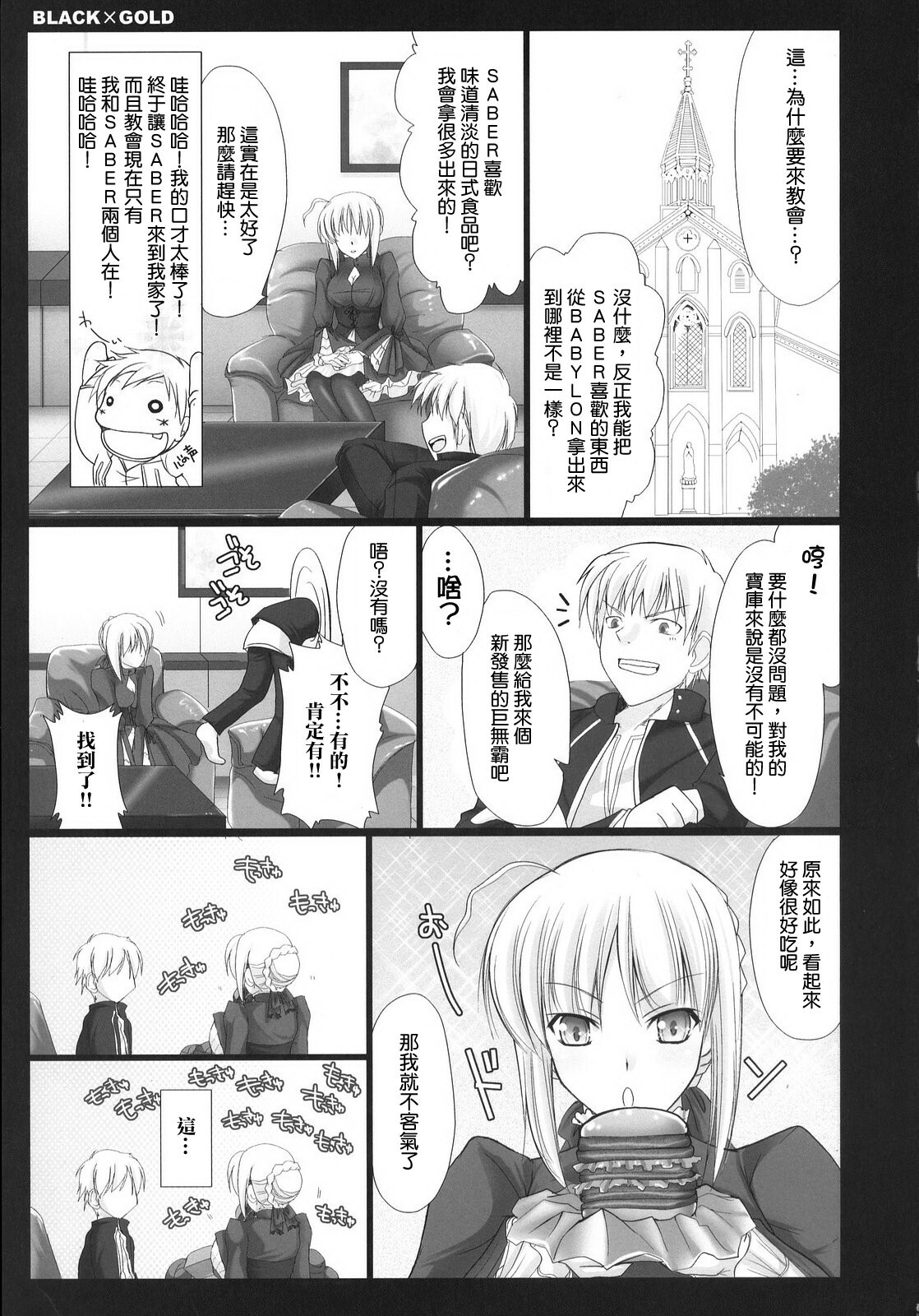 (C72) [UDON-YA (Kizuki Aruchu, ZAN)] BLACKxGOLD (Fate/hollow ataraxia) [Chinese] [himitsu+彎刀漢化] page 9 full