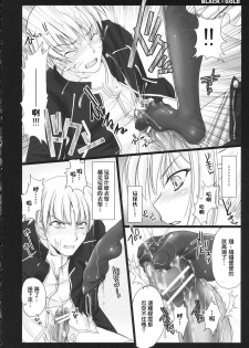 (C72) [UDON-YA (Kizuki Aruchu, ZAN)] BLACKxGOLD (Fate/hollow ataraxia) [Chinese] [himitsu+彎刀漢化] - page 18