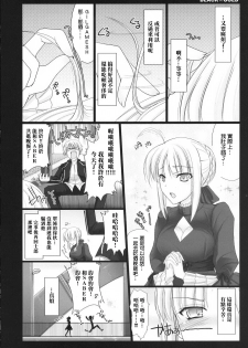 (C72) [UDON-YA (Kizuki Aruchu, ZAN)] BLACKxGOLD (Fate/hollow ataraxia) [Chinese] [himitsu+彎刀漢化] - page 8