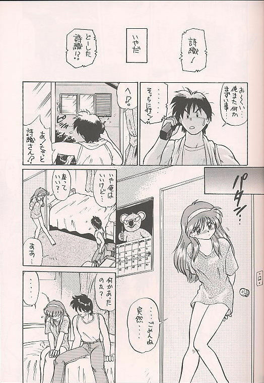 (C50) [Kenkou Tairyoku Kenkyouujo (Various)] Tokimeki Akamamushi (Tokimeki Memorial) page 12 full