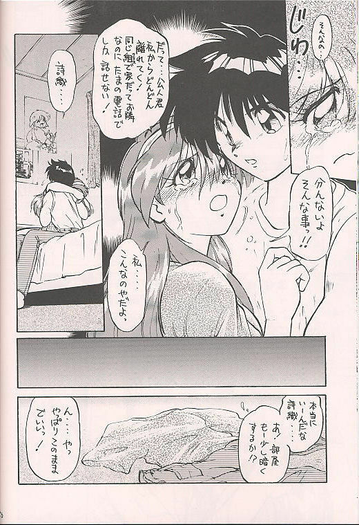 (C50) [Kenkou Tairyoku Kenkyouujo (Various)] Tokimeki Akamamushi (Tokimeki Memorial) page 15 full