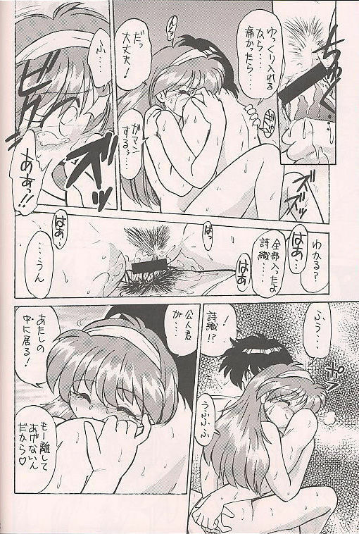 (C50) [Kenkou Tairyoku Kenkyouujo (Various)] Tokimeki Akamamushi (Tokimeki Memorial) page 21 full