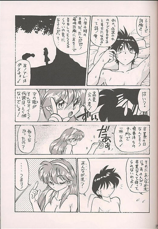 (C50) [Kenkou Tairyoku Kenkyouujo (Various)] Tokimeki Akamamushi (Tokimeki Memorial) page 26 full