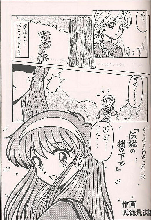 (C50) [Kenkou Tairyoku Kenkyouujo (Various)] Tokimeki Akamamushi (Tokimeki Memorial) page 32 full