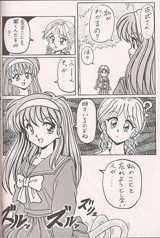 (C50) [Kenkou Tairyoku Kenkyouujo (Various)] Tokimeki Akamamushi (Tokimeki Memorial) page 33 full