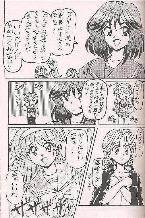 (C50) [Kenkou Tairyoku Kenkyouujo (Various)] Tokimeki Akamamushi (Tokimeki Memorial) page 38 full