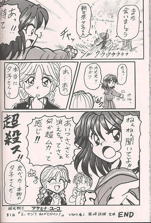 (C50) [Kenkou Tairyoku Kenkyouujo (Various)] Tokimeki Akamamushi (Tokimeki Memorial) page 39 full