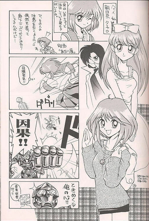 (C50) [Kenkou Tairyoku Kenkyouujo (Various)] Tokimeki Akamamushi (Tokimeki Memorial) page 40 full