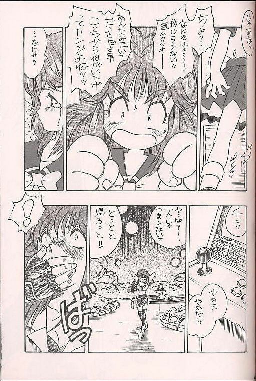 (C50) [Kenkou Tairyoku Kenkyouujo (Various)] Tokimeki Akamamushi (Tokimeki Memorial) page 44 full