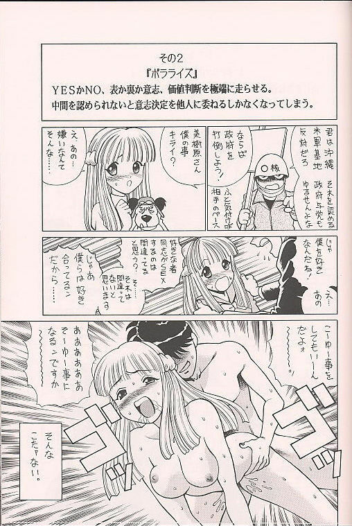 (C50) [Kenkou Tairyoku Kenkyouujo (Various)] Tokimeki Akamamushi (Tokimeki Memorial) page 63 full