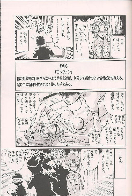 (C50) [Kenkou Tairyoku Kenkyouujo (Various)] Tokimeki Akamamushi (Tokimeki Memorial) page 67 full