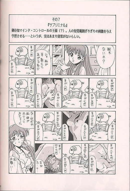 (C50) [Kenkou Tairyoku Kenkyouujo (Various)] Tokimeki Akamamushi (Tokimeki Memorial) page 68 full