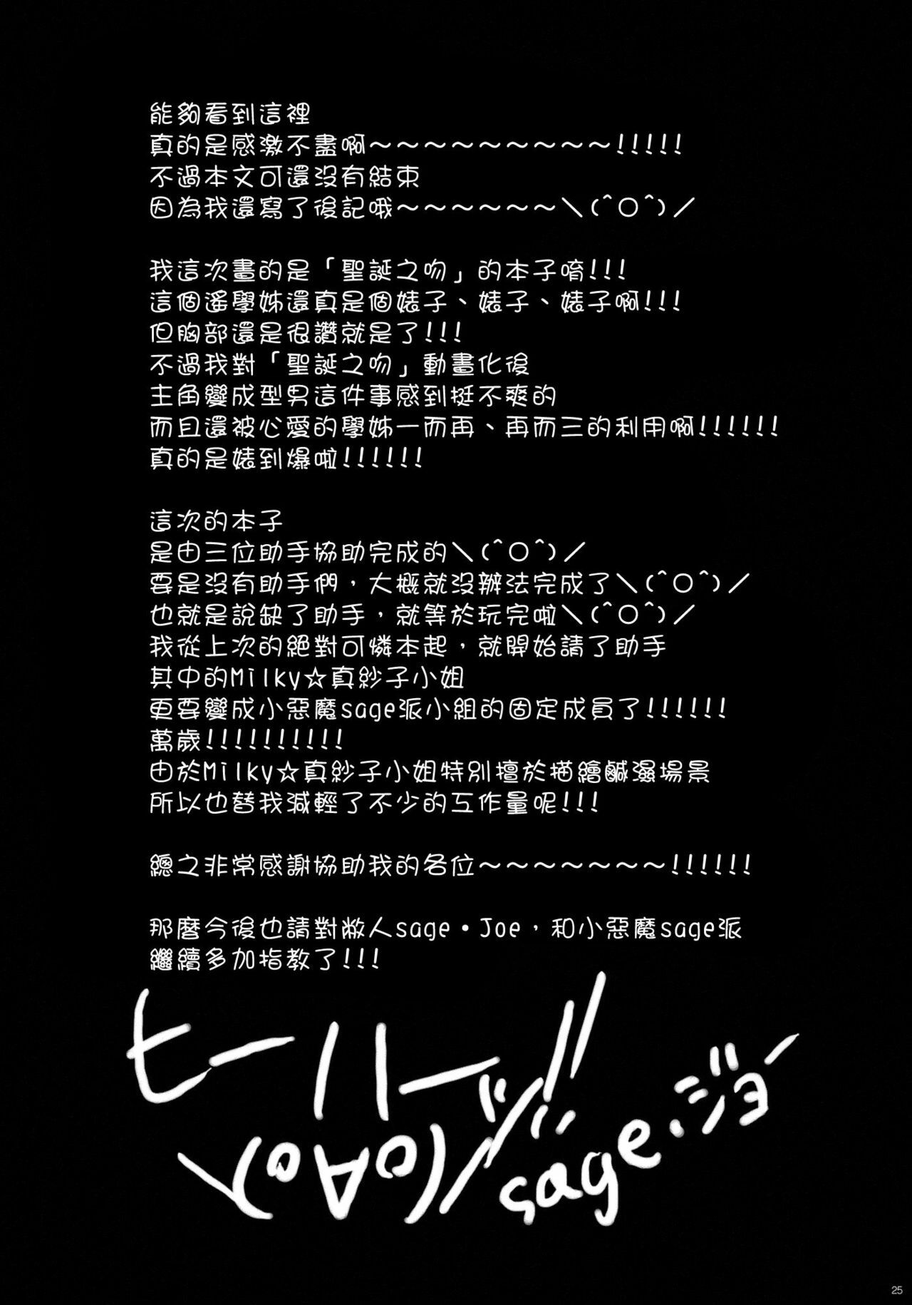 (C79) [Koakuma Sageha (Sage Joh)] Haruka no Houkago Twuru Twuru Club (Amagami) [Chinese] [漢化組漢化組] page 24 full