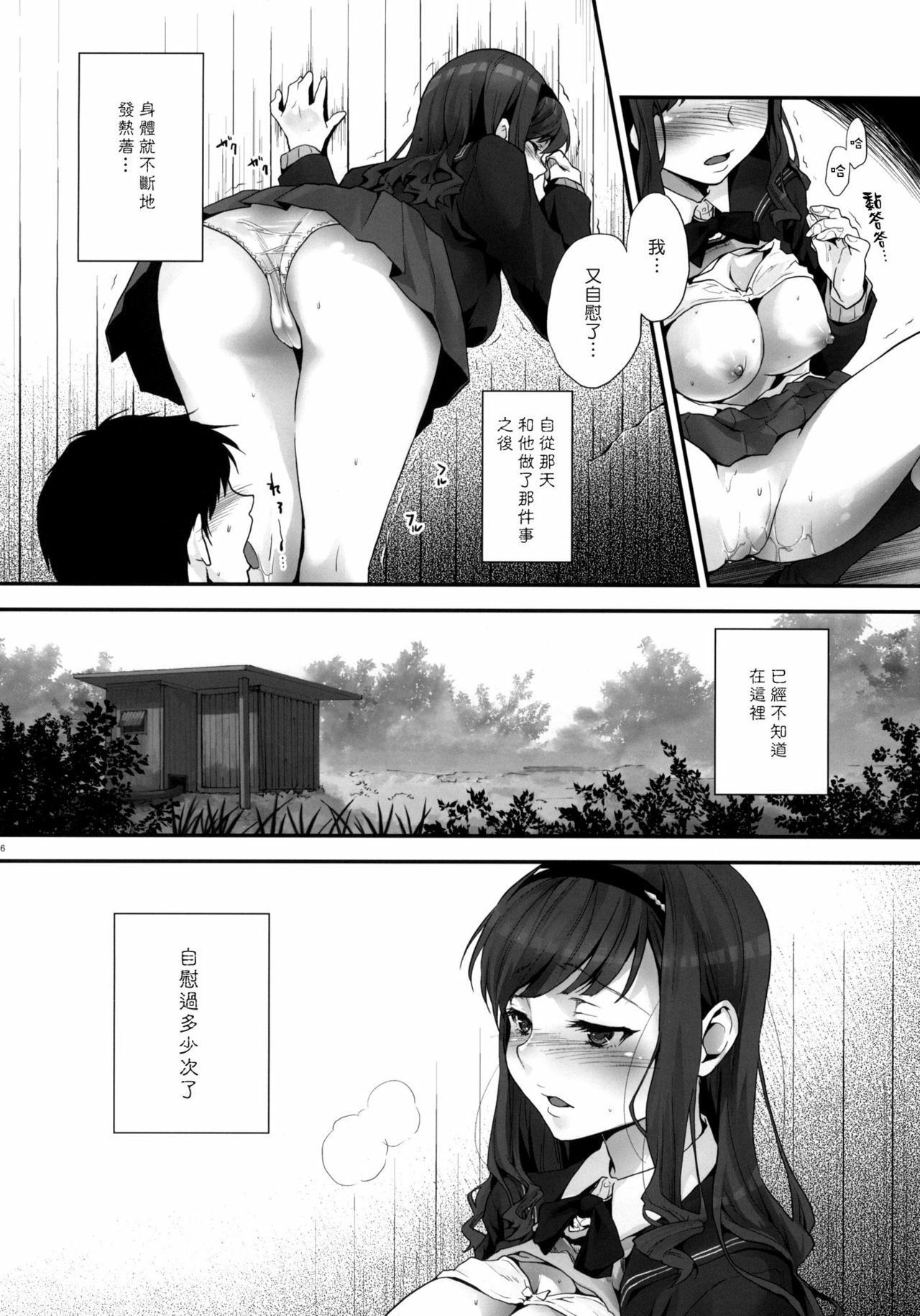 (C79) [Koakuma Sageha (Sage Joh)] Haruka no Houkago Twuru Twuru Club (Amagami) [Chinese] [漢化組漢化組] page 5 full