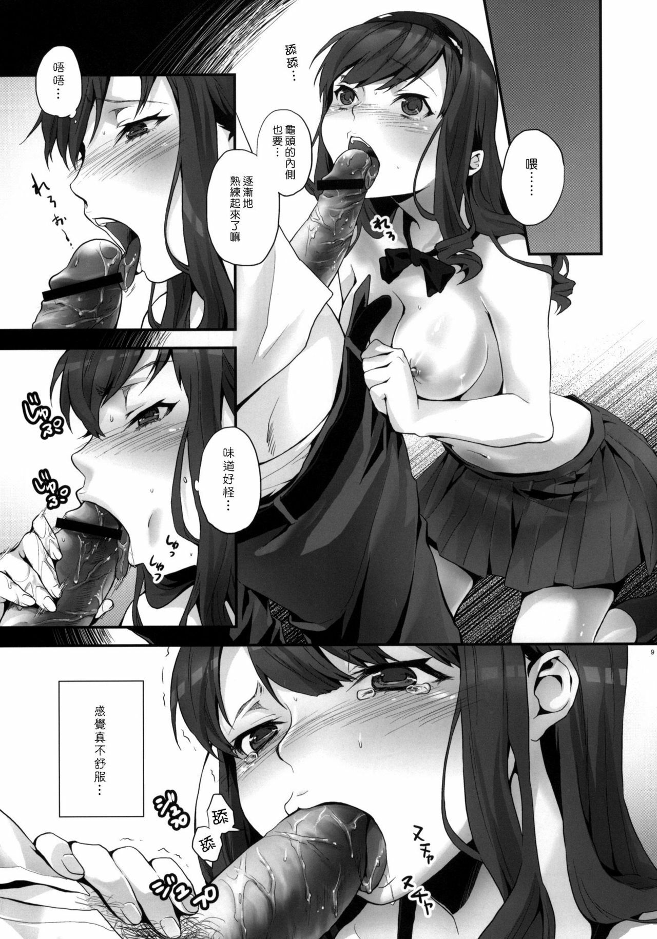 (C79) [Koakuma Sageha (Sage Joh)] Haruka no Houkago Twuru Twuru Club (Amagami) [Chinese] [漢化組漢化組] page 8 full