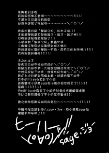 (C79) [Koakuma Sageha (Sage Joh)] Haruka no Houkago Twuru Twuru Club (Amagami) [Chinese] [漢化組漢化組] - page 24