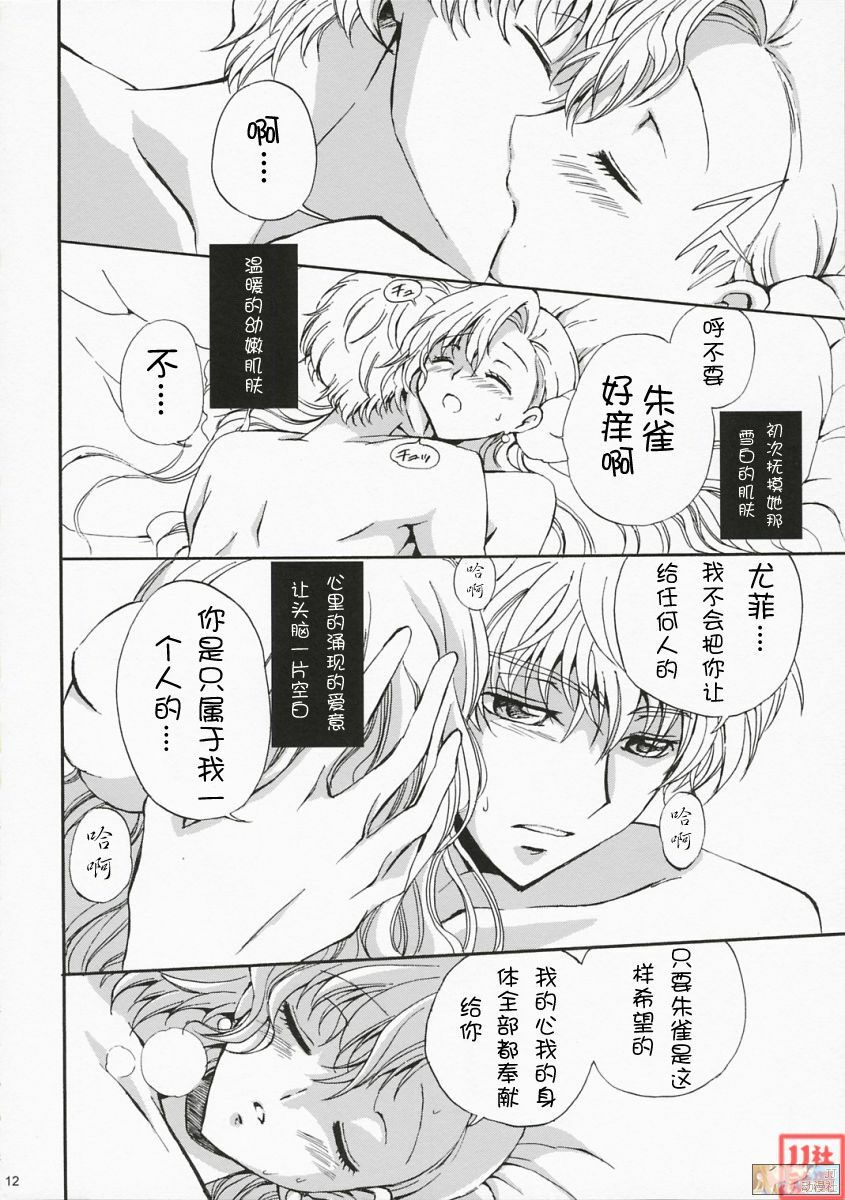 (Comic Creation 19) [Kurimomo (Tsukako)] Drowning (Code Geass: Lelouch of the Rebellion) [Chinese] [JJ动漫社] page 11 full