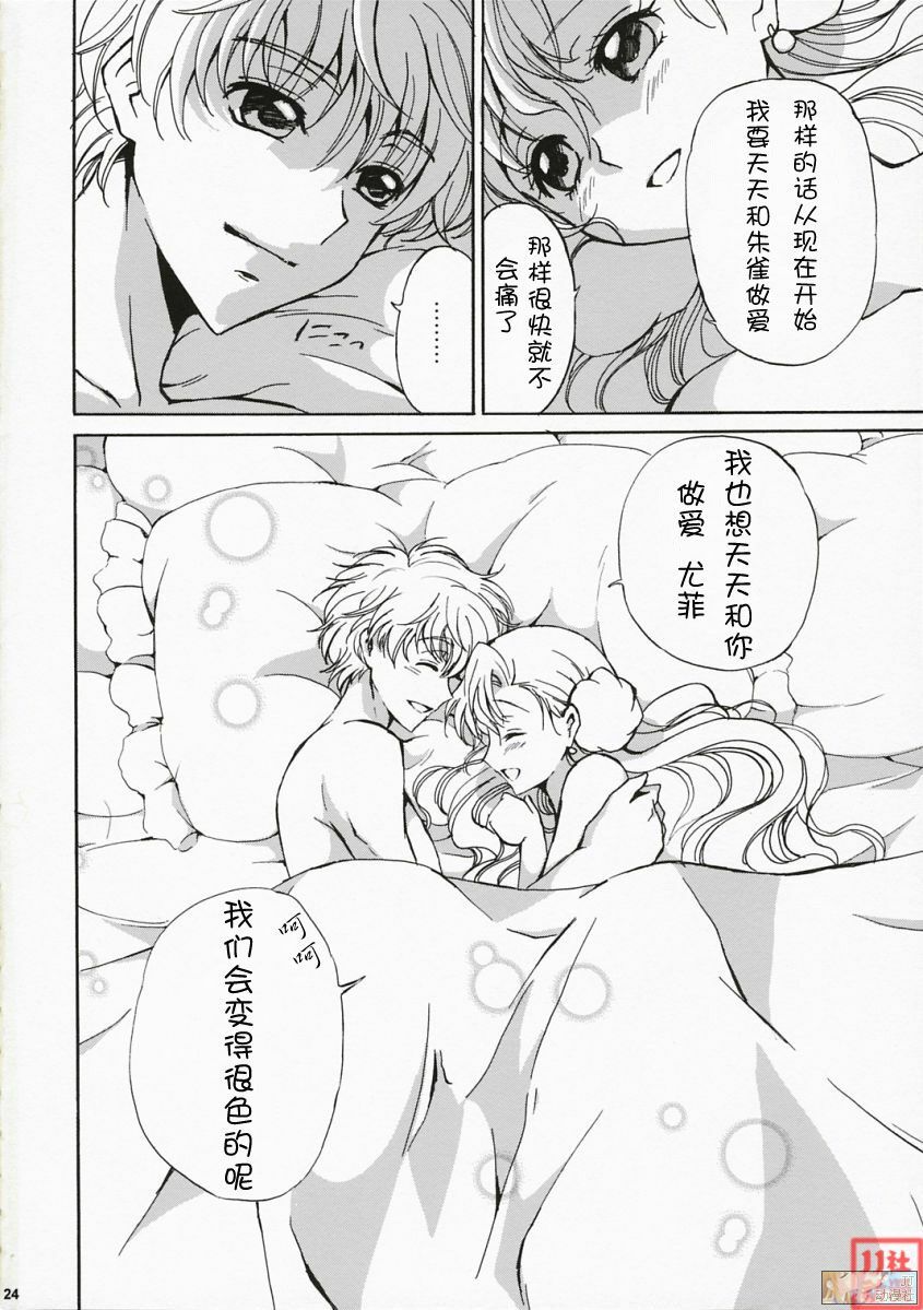 (Comic Creation 19) [Kurimomo (Tsukako)] Drowning (Code Geass: Lelouch of the Rebellion) [Chinese] [JJ动漫社] page 23 full