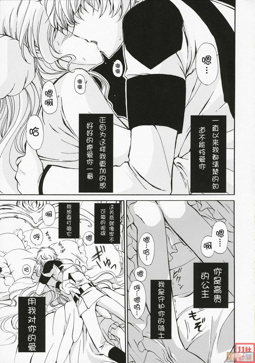 (Comic Creation 19) [Kurimomo (Tsukako)] Drowning (Code Geass: Lelouch of the Rebellion) [Chinese] [JJ动漫社] page 4 full