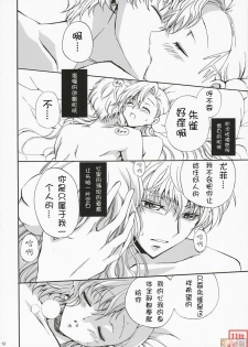 (Comic Creation 19) [Kurimomo (Tsukako)] Drowning (Code Geass: Lelouch of the Rebellion) [Chinese] [JJ动漫社] - page 11