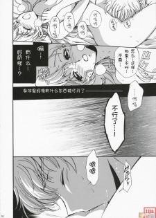 (Comic Creation 19) [Kurimomo (Tsukako)] Drowning (Code Geass: Lelouch of the Rebellion) [Chinese] [JJ动漫社] - page 15