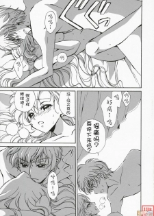 (Comic Creation 19) [Kurimomo (Tsukako)] Drowning (Code Geass: Lelouch of the Rebellion) [Chinese] [JJ动漫社] - page 18