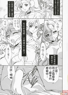 (Comic Creation 19) [Kurimomo (Tsukako)] Drowning (Code Geass: Lelouch of the Rebellion) [Chinese] [JJ动漫社] - page 20