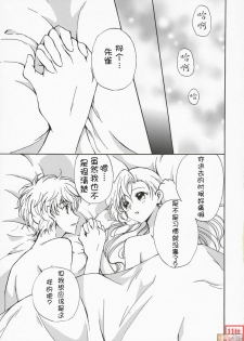 (Comic Creation 19) [Kurimomo (Tsukako)] Drowning (Code Geass: Lelouch of the Rebellion) [Chinese] [JJ动漫社] - page 22
