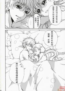 (Comic Creation 19) [Kurimomo (Tsukako)] Drowning (Code Geass: Lelouch of the Rebellion) [Chinese] [JJ动漫社] - page 23