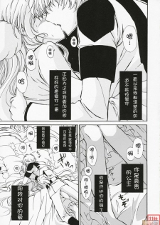 (Comic Creation 19) [Kurimomo (Tsukako)] Drowning (Code Geass: Lelouch of the Rebellion) [Chinese] [JJ动漫社] - page 4