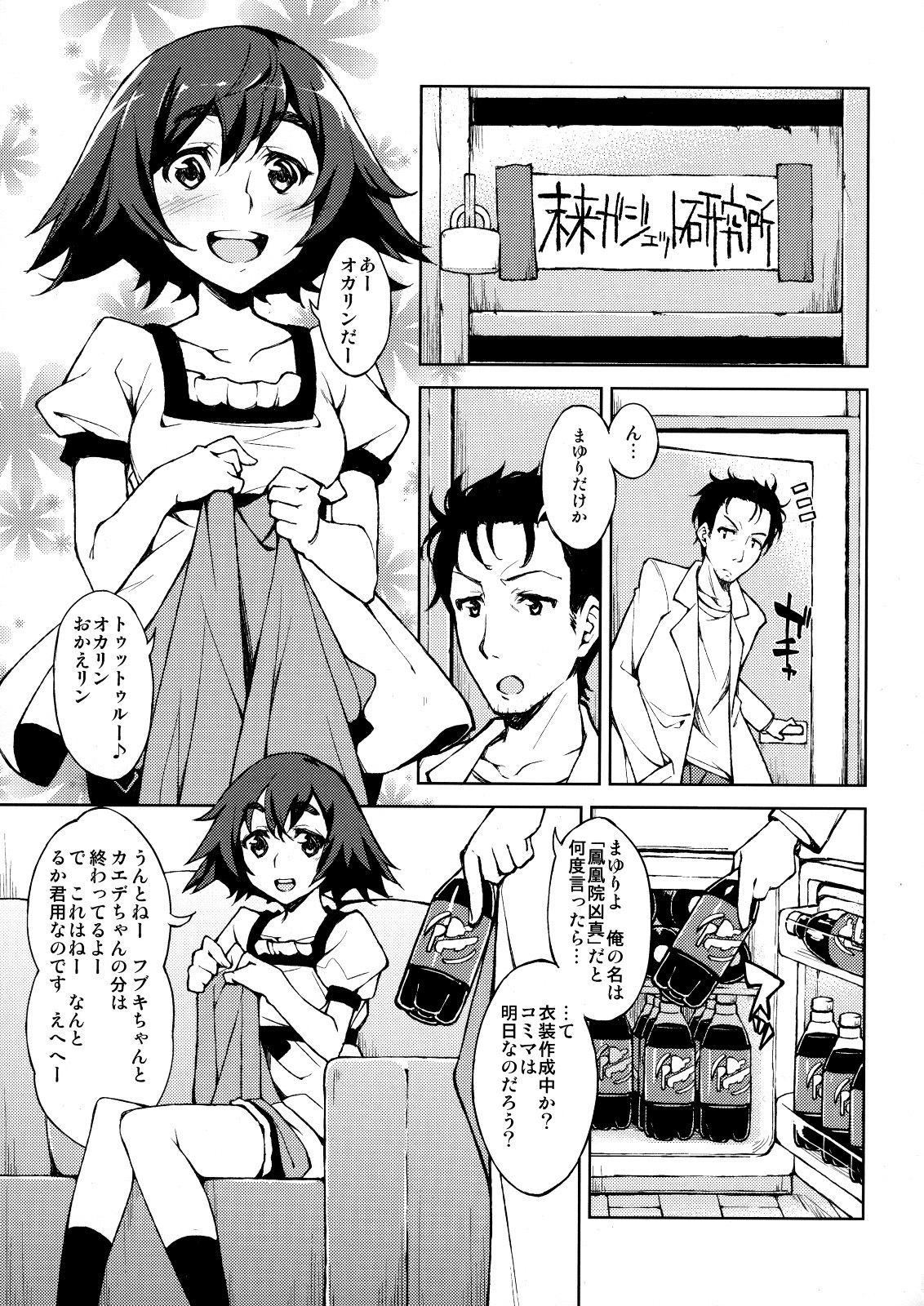 (COMIC1☆5) [Hannama (Serere)] ChucChuRu~♪ (Steins;Gate) page 2 full