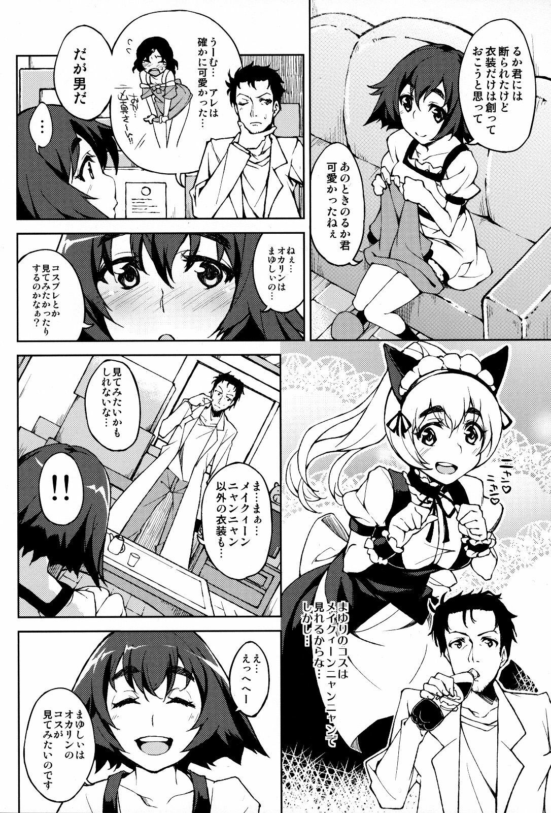 (COMIC1☆5) [Hannama (Serere)] ChucChuRu~♪ (Steins;Gate) page 3 full