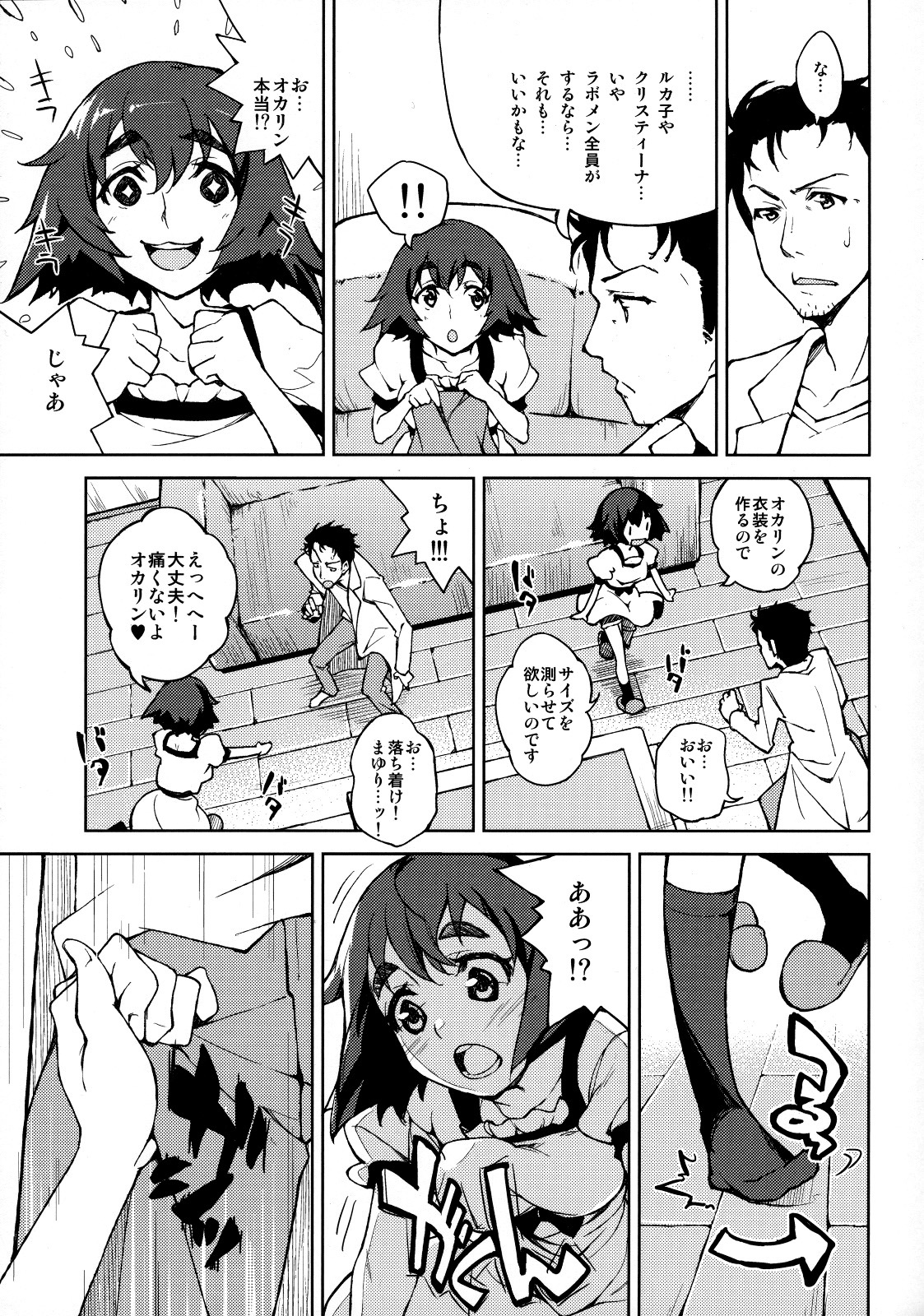 (COMIC1☆5) [Hannama (Serere)] ChucChuRu~♪ (Steins;Gate) page 4 full