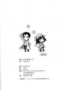 (COMIC1☆5) [Hannama (Serere)] ChucChuRu~♪ (Steins;Gate) - page 21