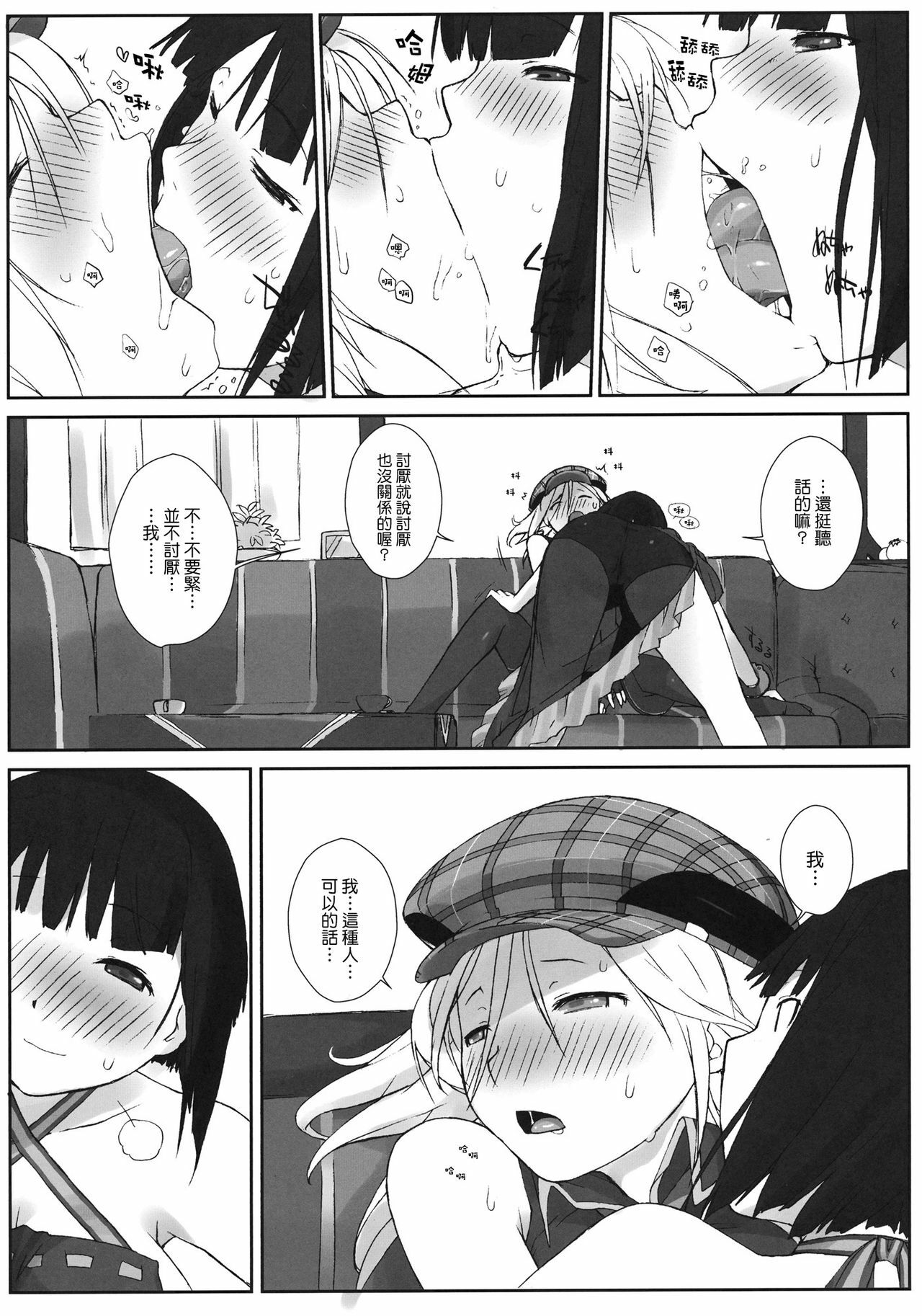 (COMIC1☆5) [Yokoshimanchi. (Ash Yokoshima)] PLAYTHING. (GOD EATER) [Chinese] [Genesis漢化] page 5 full