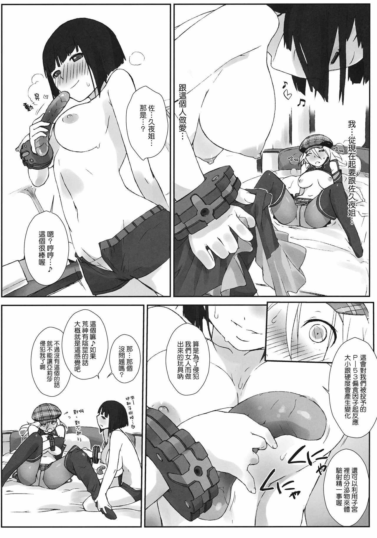 (COMIC1☆5) [Yokoshimanchi. (Ash Yokoshima)] PLAYTHING. (GOD EATER) [Chinese] [Genesis漢化] page 9 full