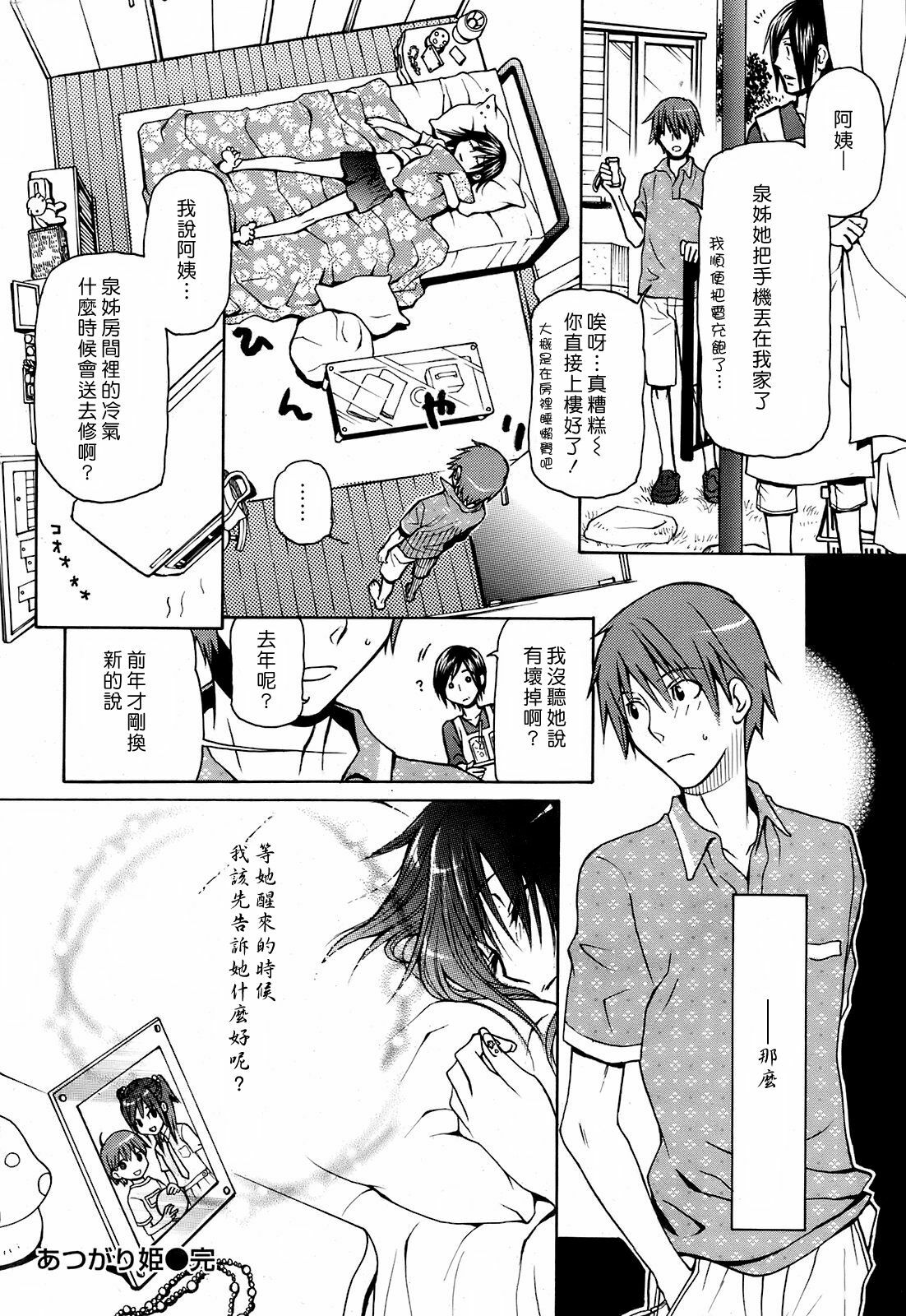 [Sakuraniku Umatarou] Atsugari Hime | Hot-Natured Princess [Chinese] [漢化組漢化組] page 10 full